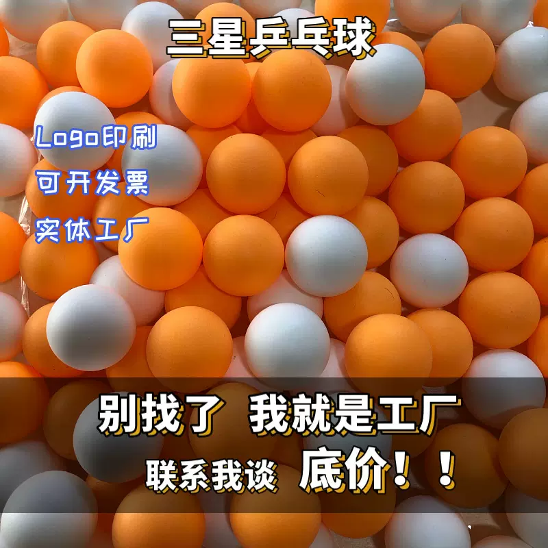 正品比赛训练乒乓球ABS新材料40+高弹耐打白球黄球专业乒乓球
