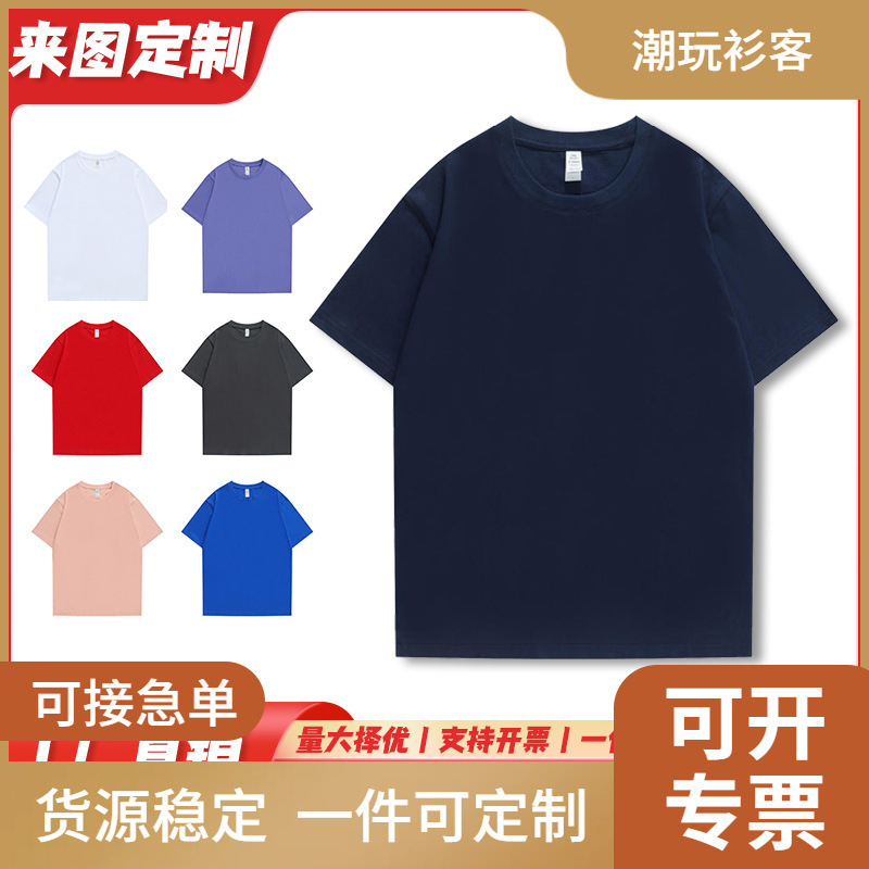 Summer New Style 16-Count 240g Heavy Cotton Round Neck Short-Sleeved Work Clothes Embroidered Printed Group Cultural Shirt T-Shirt