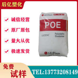 现货POE LG化学LC170挤出级增韧级透明级管材级聚烯烃弹性体原料