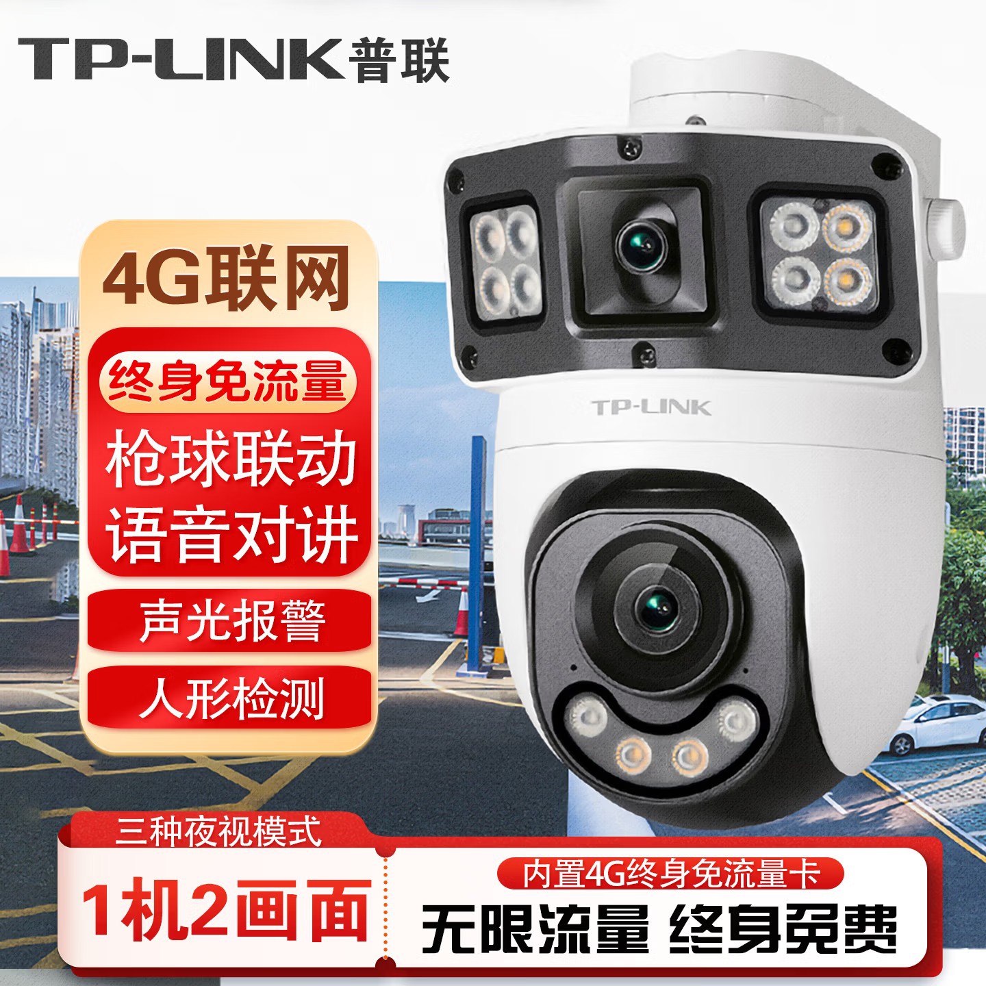 Tp-Link4G Lifetime Data-Free Camera Tl-Ipc689X-F4Ge 4 Million Outdoor Full-Color Dome Camera