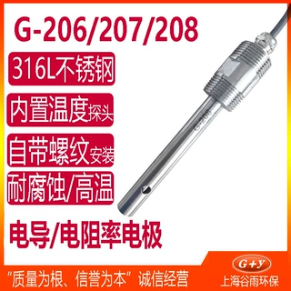 耐高温电导率电极超纯水去离子水电导电阻率检测探头316L不锈钢