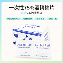75%酒精棉片5*6cm清洁棉片 数码屏幕擦拭片100片盒一次性消毒棉片