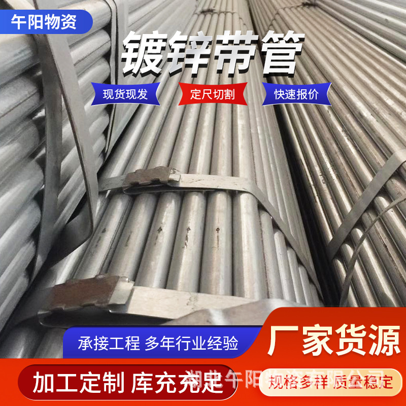 镀锌带管湖北厂家 大棚管用热镀锌钢管镀锌带圆管q235b镀锌圆管