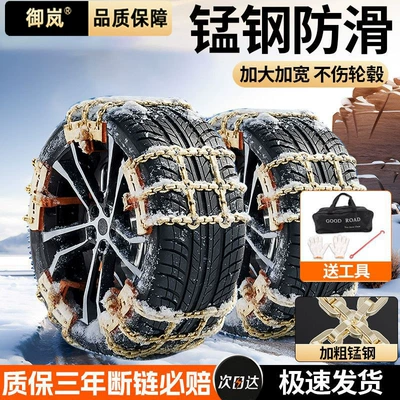 Yulan Car Anti-Skid Chain Universal Tire snow chain - 8-pack-165-195-small-size-free-tools