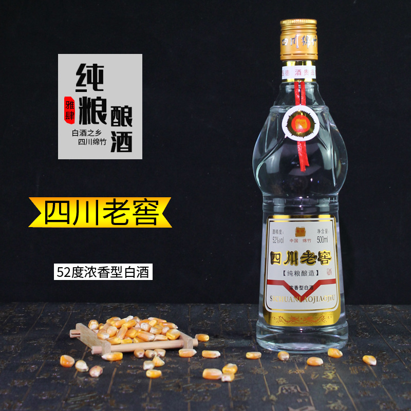 【口粮酒】绵竹纯粮食白酒 52度四川老窖浓香型白酒500ml*12瓶整