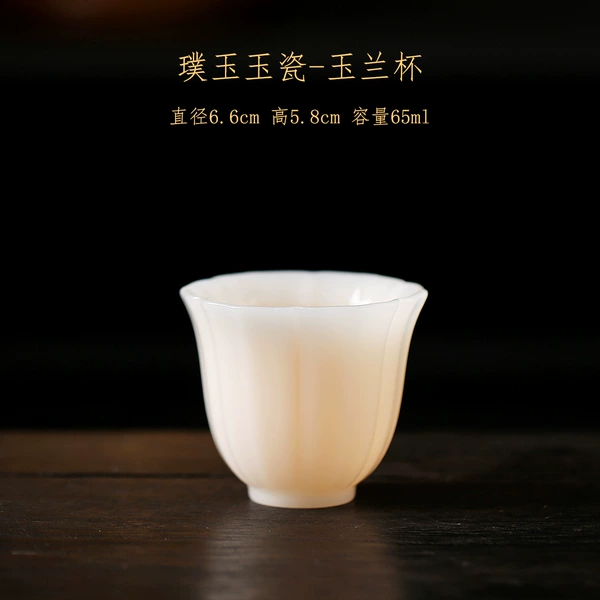 [璞玉茶杯-玉兰杯]