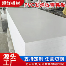 白色pvc发泡板隔断板橱柜浴室柜板材PVC雪弗板安迪板雕刻板雕花板