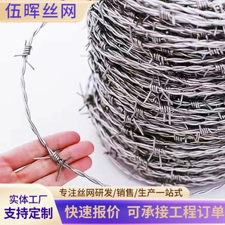 定制钢丝刺绳围网防盗刺铁丝网监狱圈地养殖铁蒺藜隔离防护网钢刺