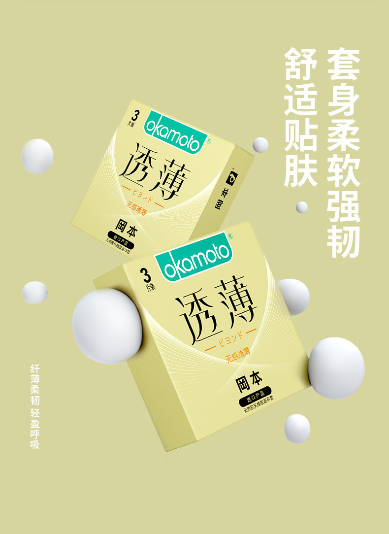 Okamoto Seamless Thin Condoms 3-Pack, Lubricated Ultra-Thin Medium Latex — detail image 13