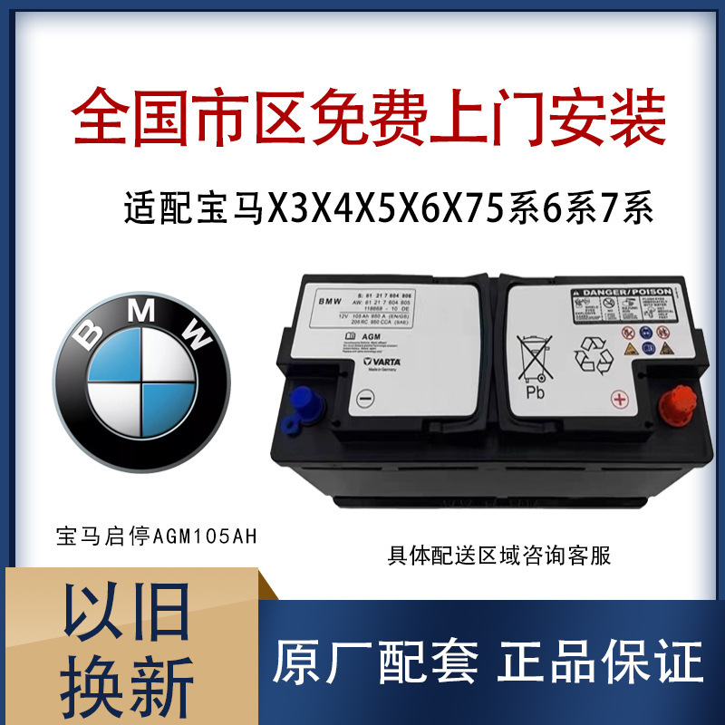 Bao Ma Original Agm105A Start-Stop Battery Suitable for 5 Series 530/525/528/7 Series 730/740X3X5X6X7