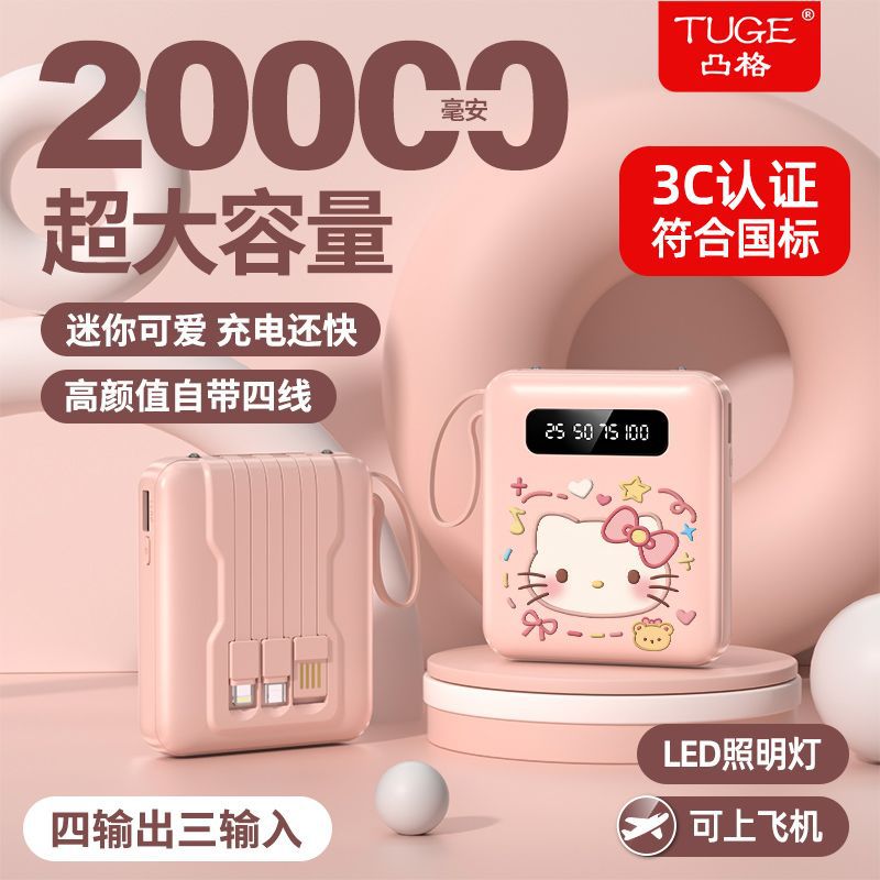 Comes with 4-Wire Power Bank 20000 Mah Large Capacity Cute Cartoon Mobile Phone Power Bank Free Shipping Factory Direct Sale