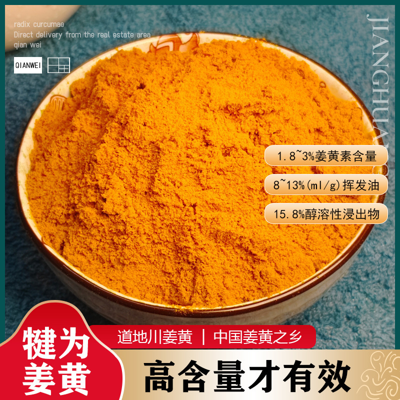 Sichuan Turmeric Chinese Herbal Medicine Qianwei Pure Turmeric Powder Orange Turmeric Slices Autumn Turmeric Medicinal Dry Turmeric Sulfur-Free Spices