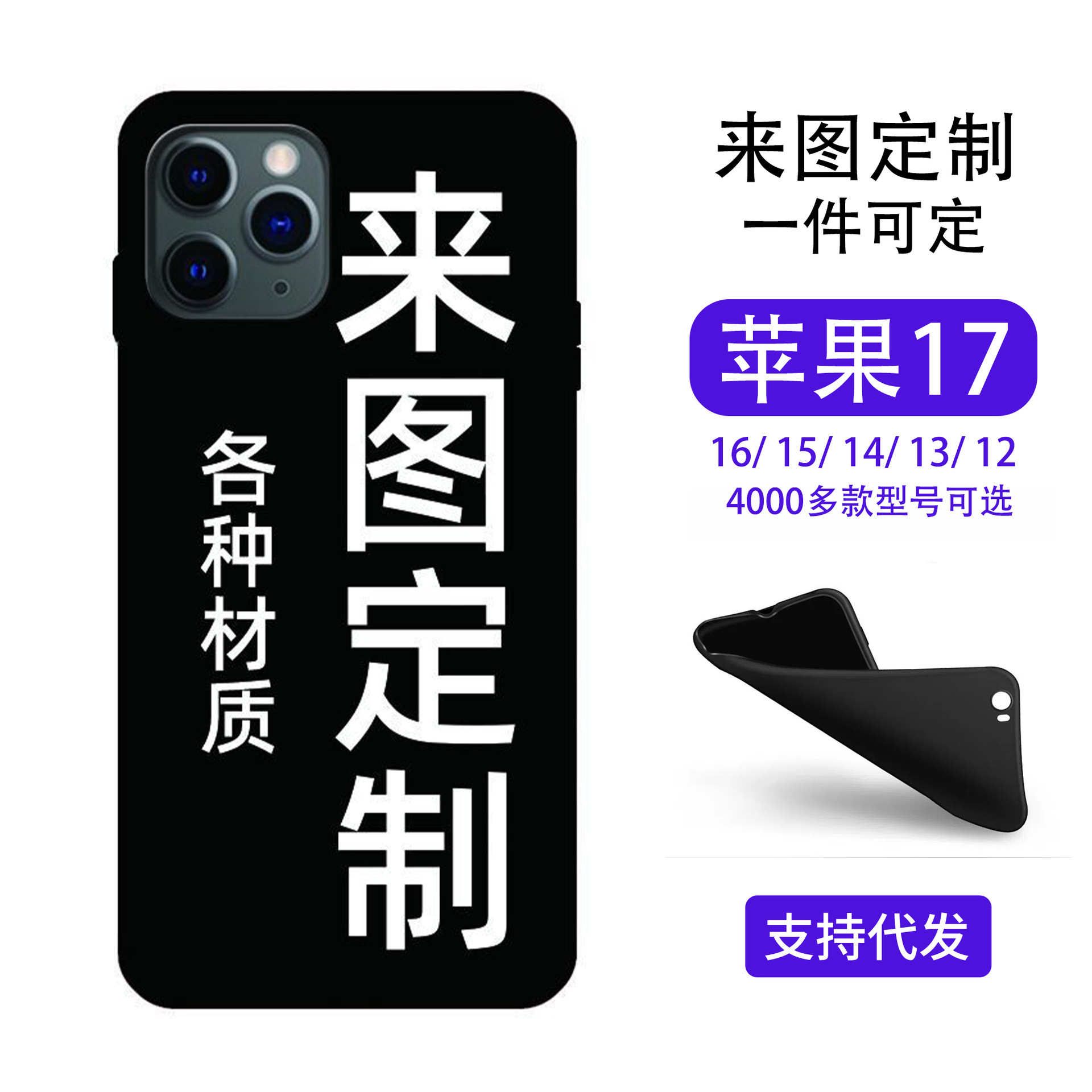 来图一件起订iphone17pro保护套创意tpu精孔防滑防摔苹果17手机壳