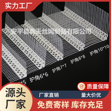 保温护角网鹰嘴滴水线阴阳护角网滴水护角条墙体外墙护角带网阳角