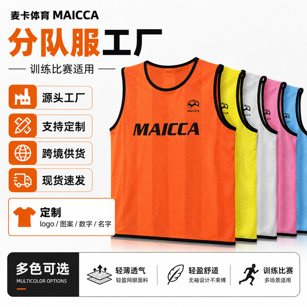 basketball football quick dry vest for children and adults for…