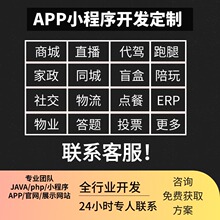 微信小程序公众号APP开发模版开发网站搭建设计全平台制作