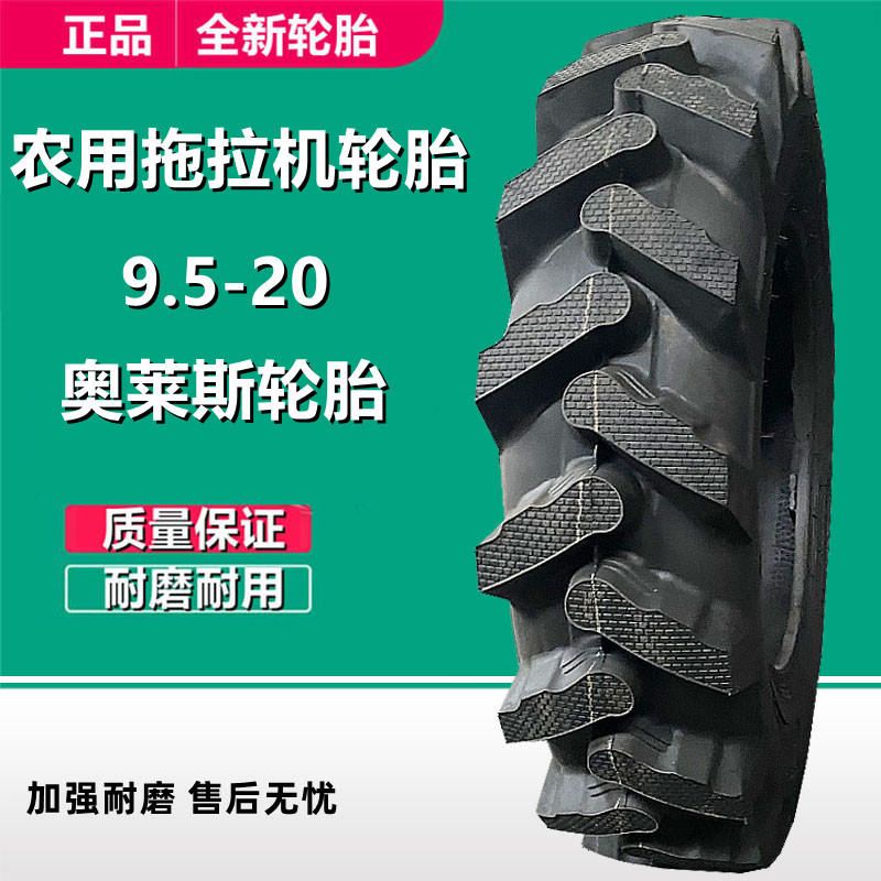 奥莱斯9.5-20拖拉机轮胎10层级 8.3-24-20农用车人字花纹轮胎耐磨