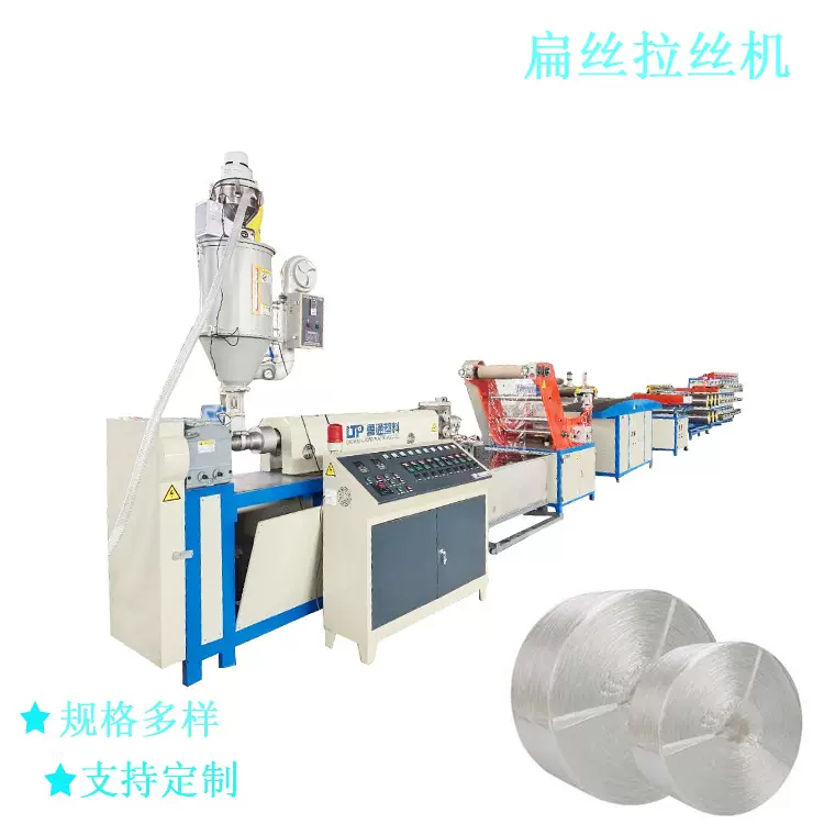 破膜拉丝机  聚乙烯聚丙烯塑料扁丝捆绑绳子拉丝机  莱州鲁通