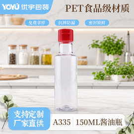 高档pet拉环盖沙拉酱瓶150ML食品级凉拌汁瓶调味料寿司塑料酱油瓶