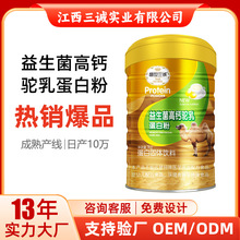 益生菌高钙驼乳蛋白粉儿童中老年双蛋白营养粉骆驼奶厂家一件代发