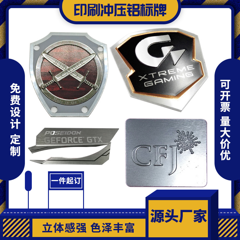 冲压压铸金属标牌酒标香水标铝牌家电家具异形铝合金凹凸铭牌