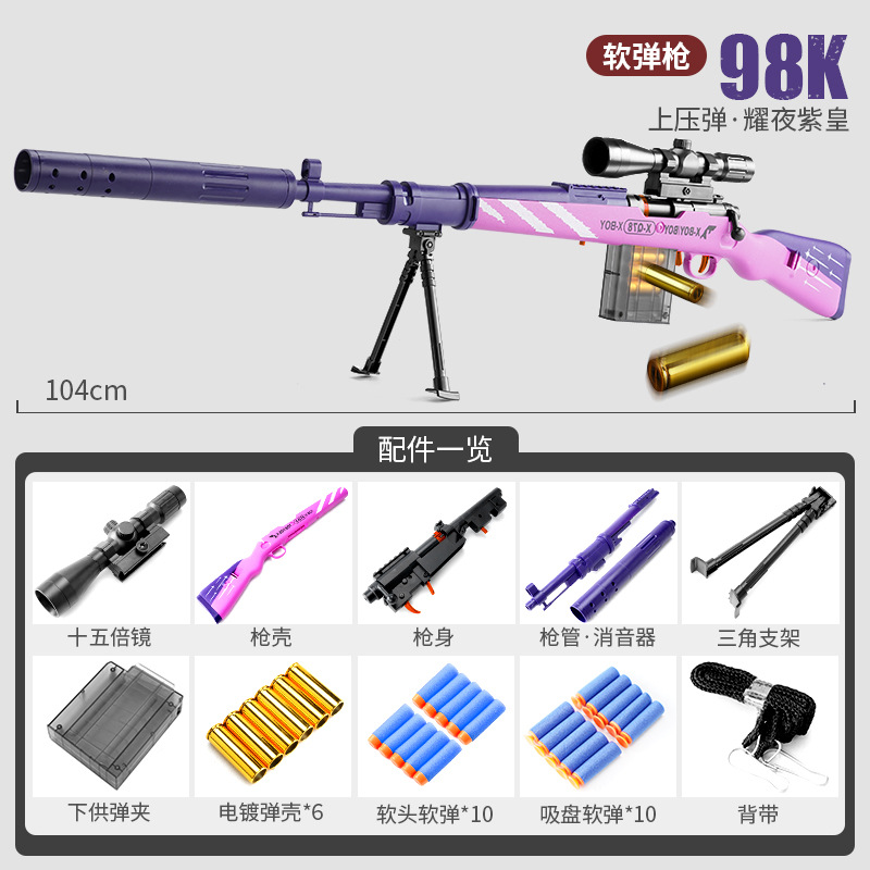 대형 98K [보라색]