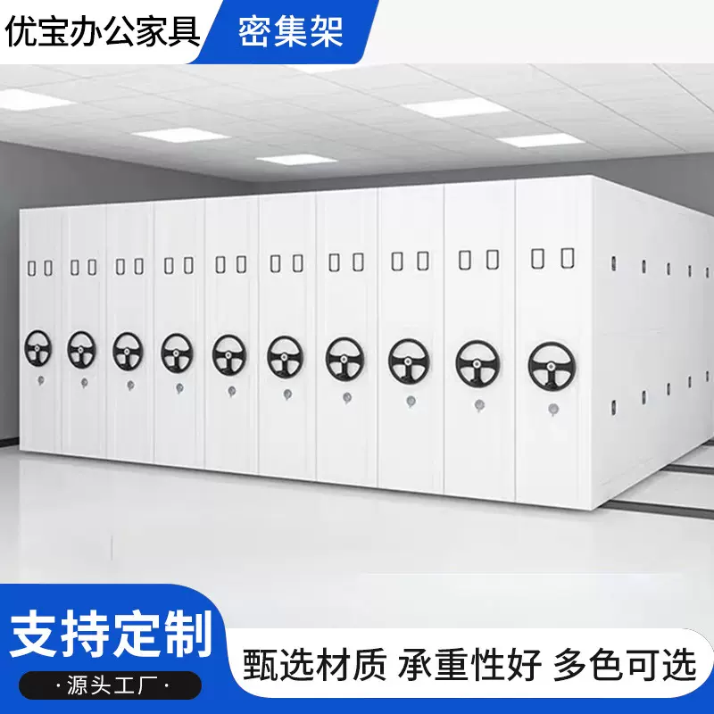 手摇密集架档案室移动资料架凭证密集柜智能病例档案柜档案密集架