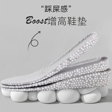 boost鞋垫 踩屎感增高鞋垫 运动透气内增高鞋垫子 隐形高弹增高垫