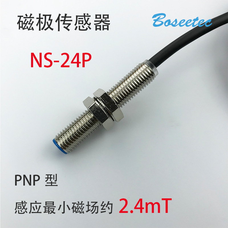 热销boseetec磁极检测识别传感器NS-24P马达喇叭组装的磁性PNP型