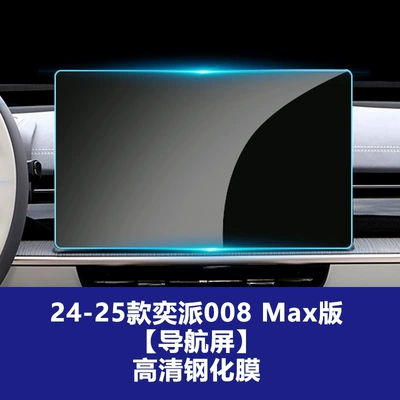 Suitable for Dongfeng Yipai M8 Tempered Film 007 008 Central Control Navigation Air Conditioning Interior Car Accessories Explosion-Proof and Scratch-Resistant (Car interior film) - yipai-008-max-358212mm-156inch-navigation-screen-hd-tempered-film