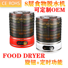 跨境水果干果机食品烘干机家用烘培器蔬菜果茶肉类风干机8层智能