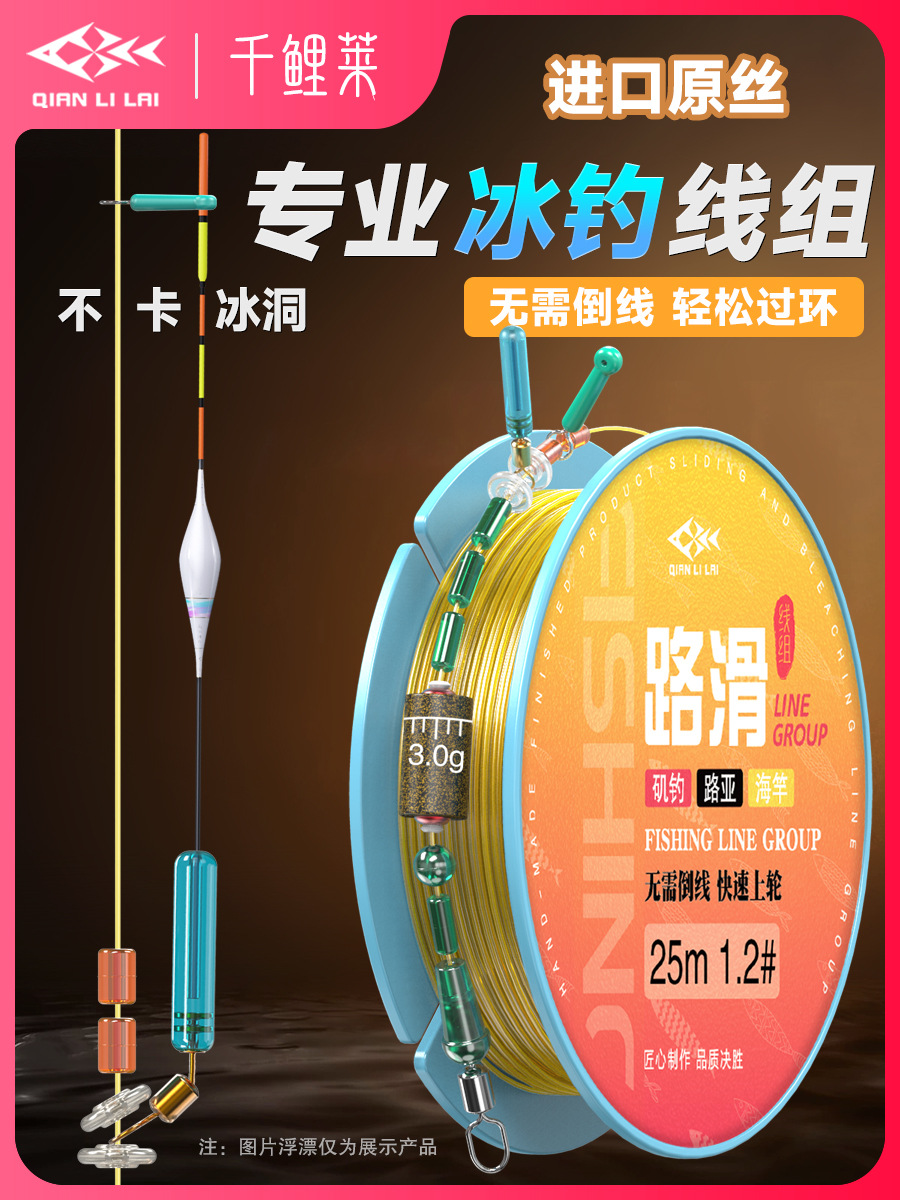 Línea de pesca de hielo de Qianli Lai línea de pesca principal grupo de línea de pesca de importación grupo de línea de pesca de nylon conjunto de equipos de pesca image 1