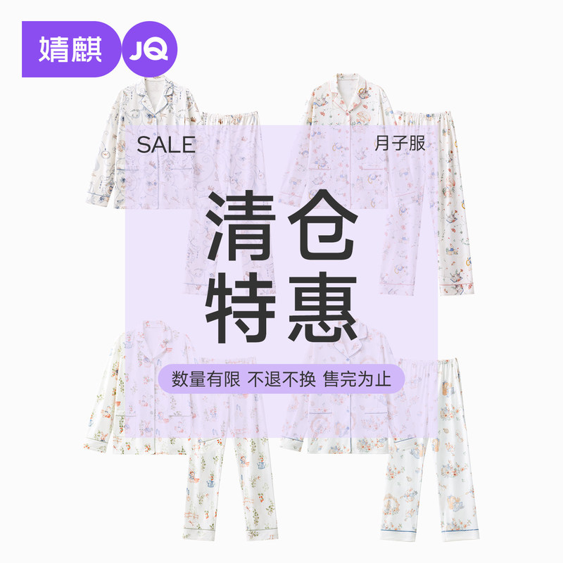 Jingqi Super Value Clearance Sale Postpartum Cotton Summer Thin Nursing Maternity Pajamas Homewear for Women