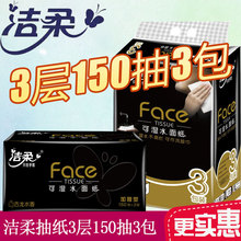 洁柔抽纸古龙香黑face3包一提家用装 3层150抽大包纸巾餐巾纸批发