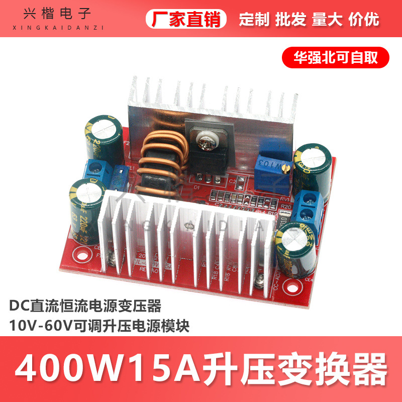 400W DC-DC大功率恒压恒流升压电源模块LED升压驱动笔记本电池充