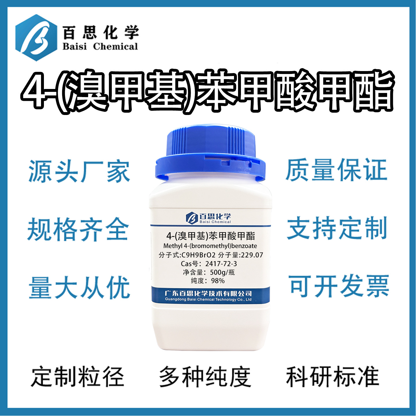4-溴甲基苯甲酸甲酯高纯98%试剂级科研分析实验试剂CAS:2417-72-3