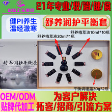 不挂网养生馆身体套盒草本姜油按摩发热推背肩颈润养平衡养生套盒