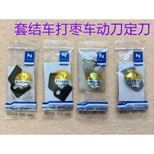 强信刀片重机1850套结机打结机动刀套结车定刀1900打枣机剪线刀片