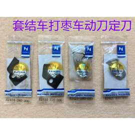 强信刀片重机1850套结机打结机动刀套结车定刀1900打枣机剪线刀片