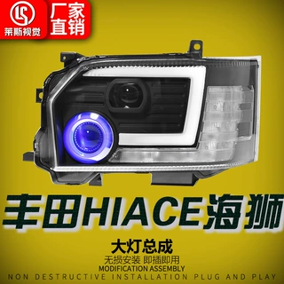适用于14-18款丰田海狮HIACE大灯总成改装LED透镜日行灯流光转向