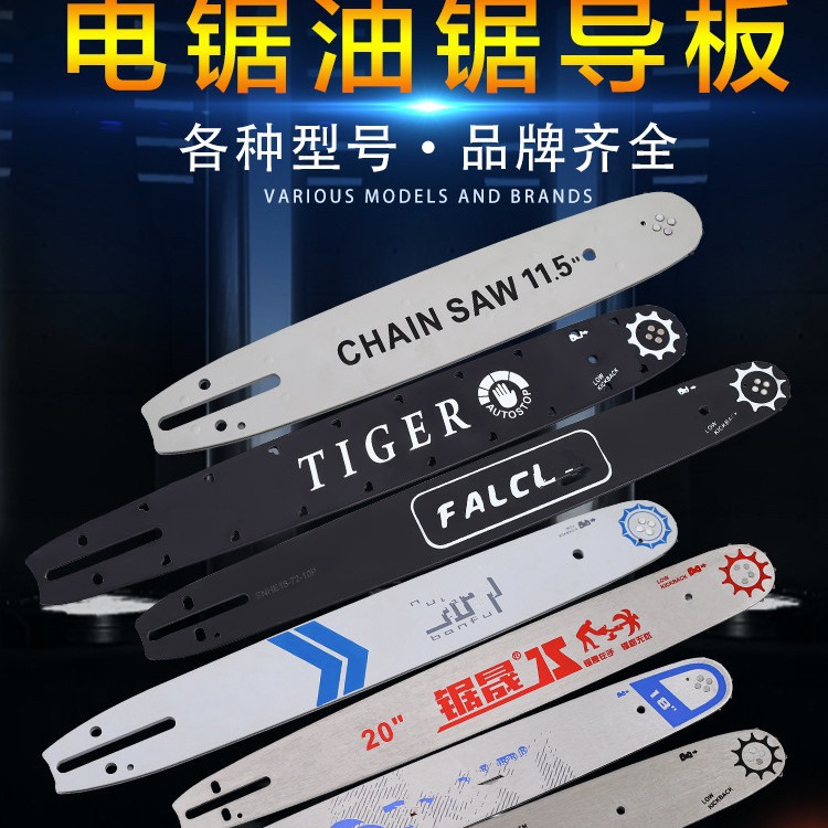 4寸6寸8寸12寸14寸16寸18寸20寸链条导板电链锯链板油锯导板