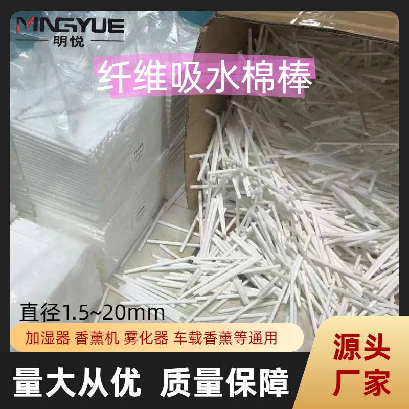 吸水棉棒聚酯纤维材质加湿器吸水棉芯雾化器车载香薰过滤棉芯填充