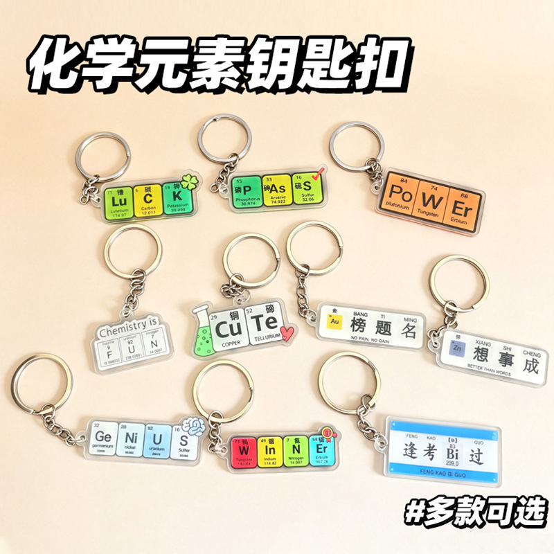 Chemical Element Acrylic Keychain Original Fun Student Novelty Gift for Teacher Wholesale Gift Backpack Pendant Chemical Element Acrylic Keychain Original Fun Student Novelty Gift for Teacher Wholesale Gift Backpack Pendant