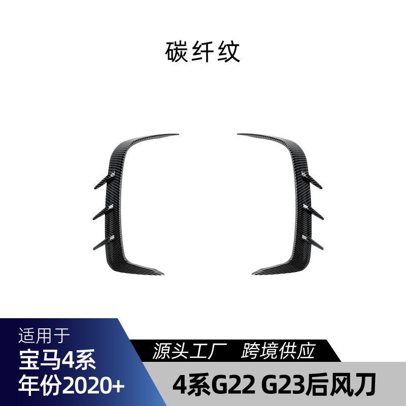 Big Surrounded, Suitable for BMW 4 Series Lip Corner Rear Blade Wing - g22-g23-rear-air-knife-carbon-fiber-pattern-2020