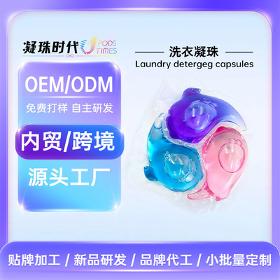 家用香氛留香珠除菌去渍防串色酵素护手浓缩型洗衣球三合一凝珠|ru