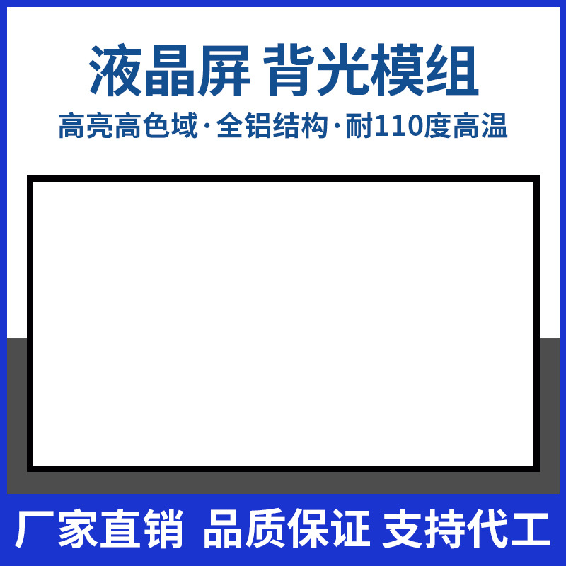 液晶模组背光21.5寸至86寸根据客户需求亮度拼接液晶屏广告机