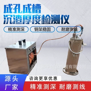 灌注桩沉渣厚度检测仪成孔成槽一体化检测仪工地桩基成槽质量检测