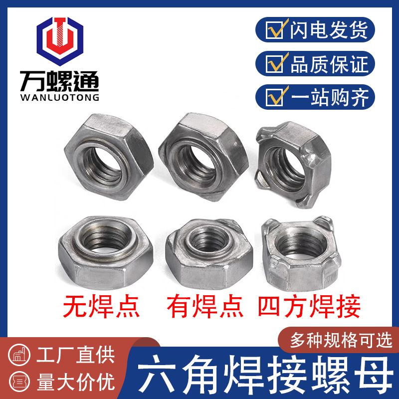 六角焊接螺母DIN929六角无焊点螺母碰焊点焊螺帽台阶螺母M4-M16