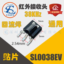 一体化通用38KHz红外线接收头SL0038EV可过回流焊贴片红外传感器