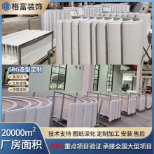 GRG造型吊顶墙体拦河柱子装饰材料机场异形楼梯GRG厂家异形设计
